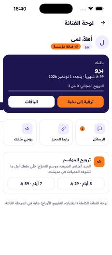 لوحة الفنانة: مواعيد اليوم والطلبات الجديدة