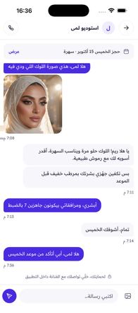 محادثة مع الفنانة داخل التطبيق