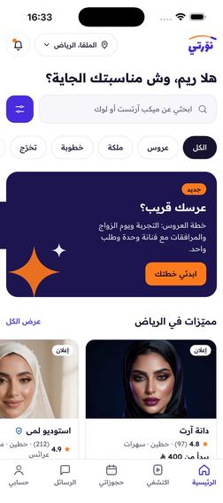 الشاشة الرئيسية في تطبيق نوّرتي: فنانات قريبات حسب مناسبتك