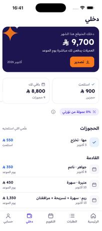 شاشة «دخلي»: المتوقع والمستلم هذا الشهر