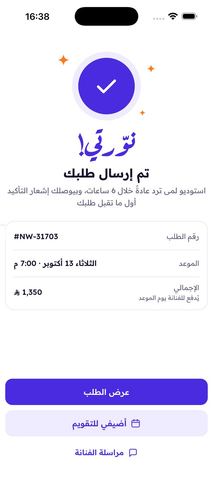 تأكيد إرسال طلب الحجز في التطبيق