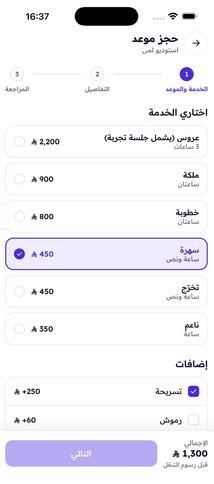 اختيار الخدمة في التطبيق مع الأسعار