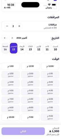 المواعيد المتاحة عند الفنانة في التطبيق